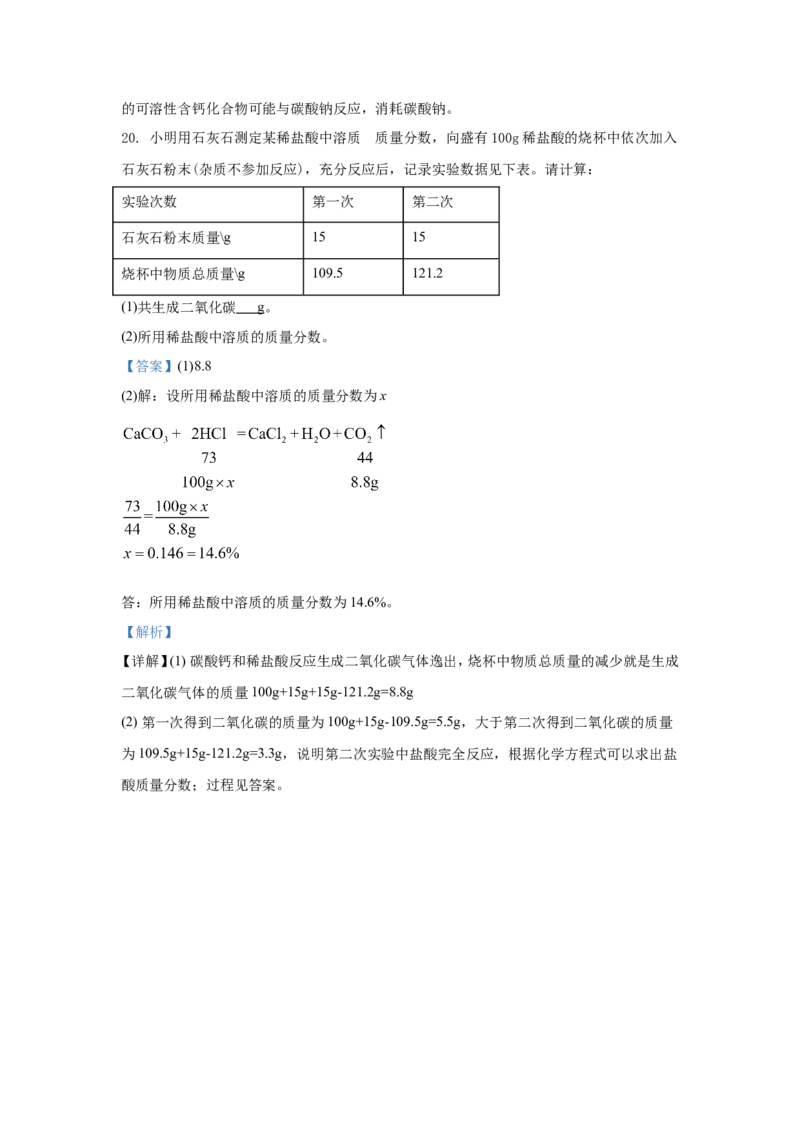 2021河北省中考化学试题及答案_中考真题_5.化学中考真题2015-2024年_地区卷_河北化学08-22
