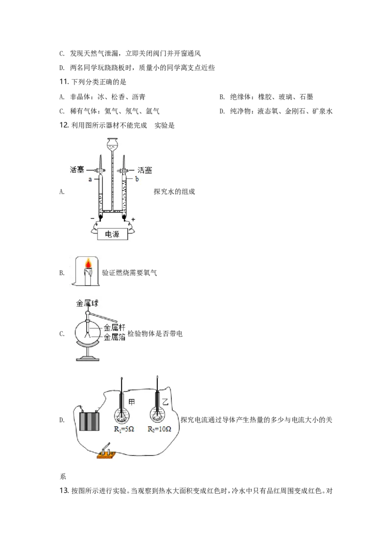 2021河北省中考化学试题及答案_中考真题_5.化学中考真题2015-2024年_地区卷_河北化学08-22