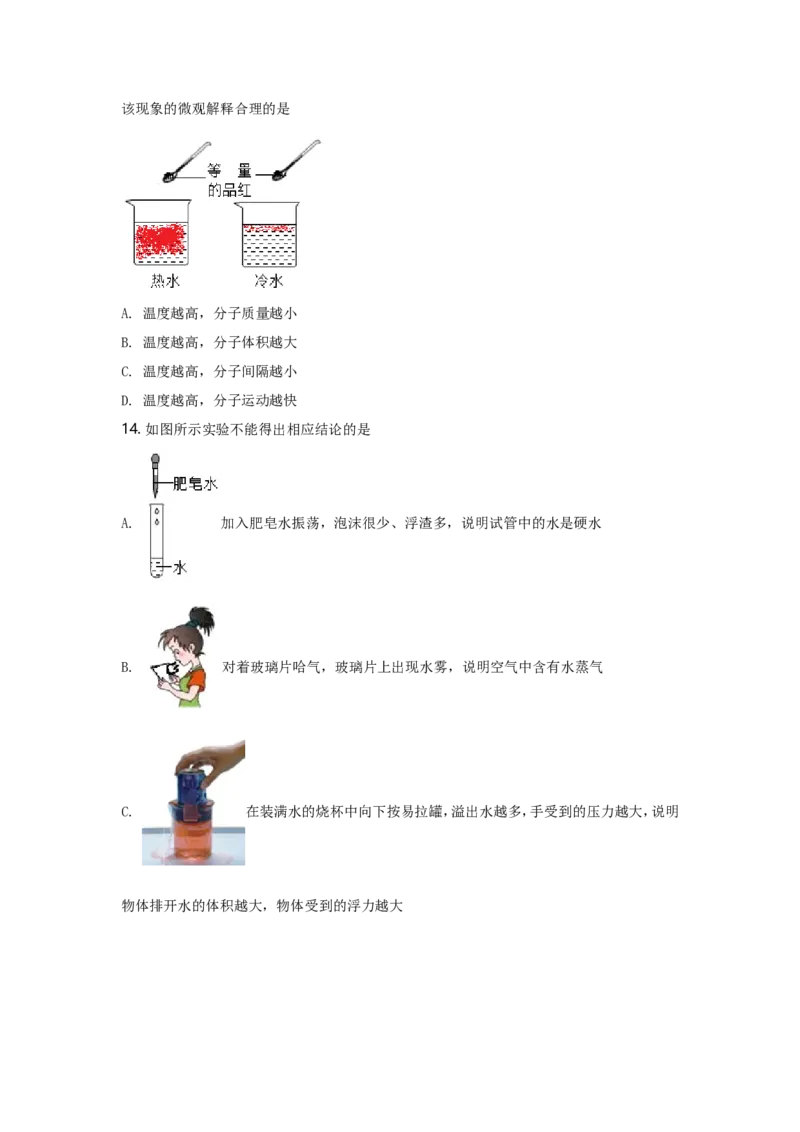 2021河北省中考化学试题及答案_中考真题_5.化学中考真题2015-2024年_地区卷_河北化学08-22
