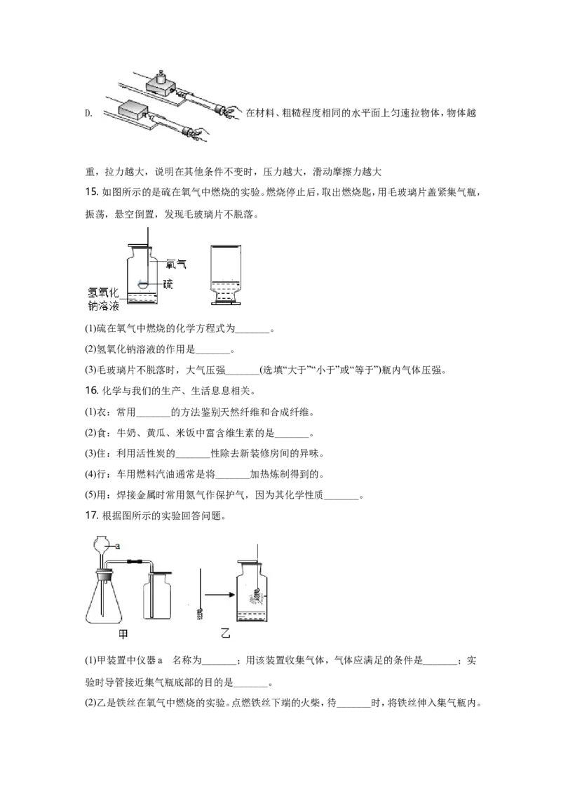 2021河北省中考化学试题及答案_中考真题_5.化学中考真题2015-2024年_地区卷_河北化学08-22