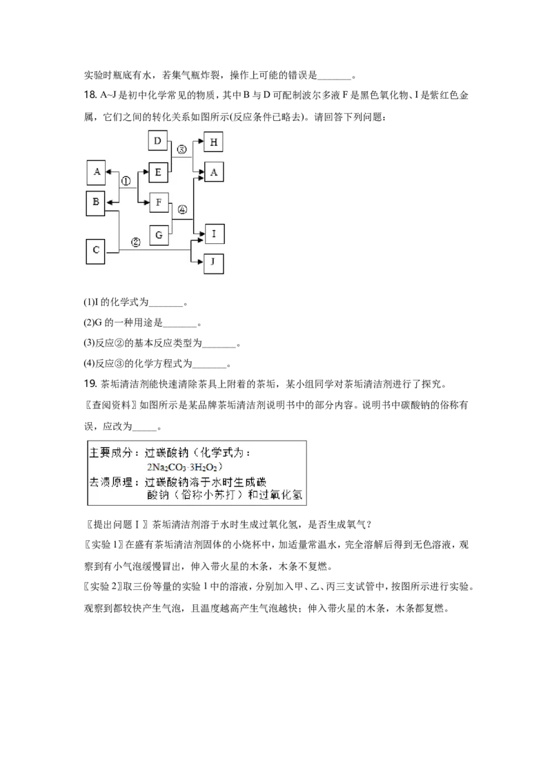 2021河北省中考化学试题及答案_中考真题_5.化学中考真题2015-2024年_地区卷_河北化学08-22