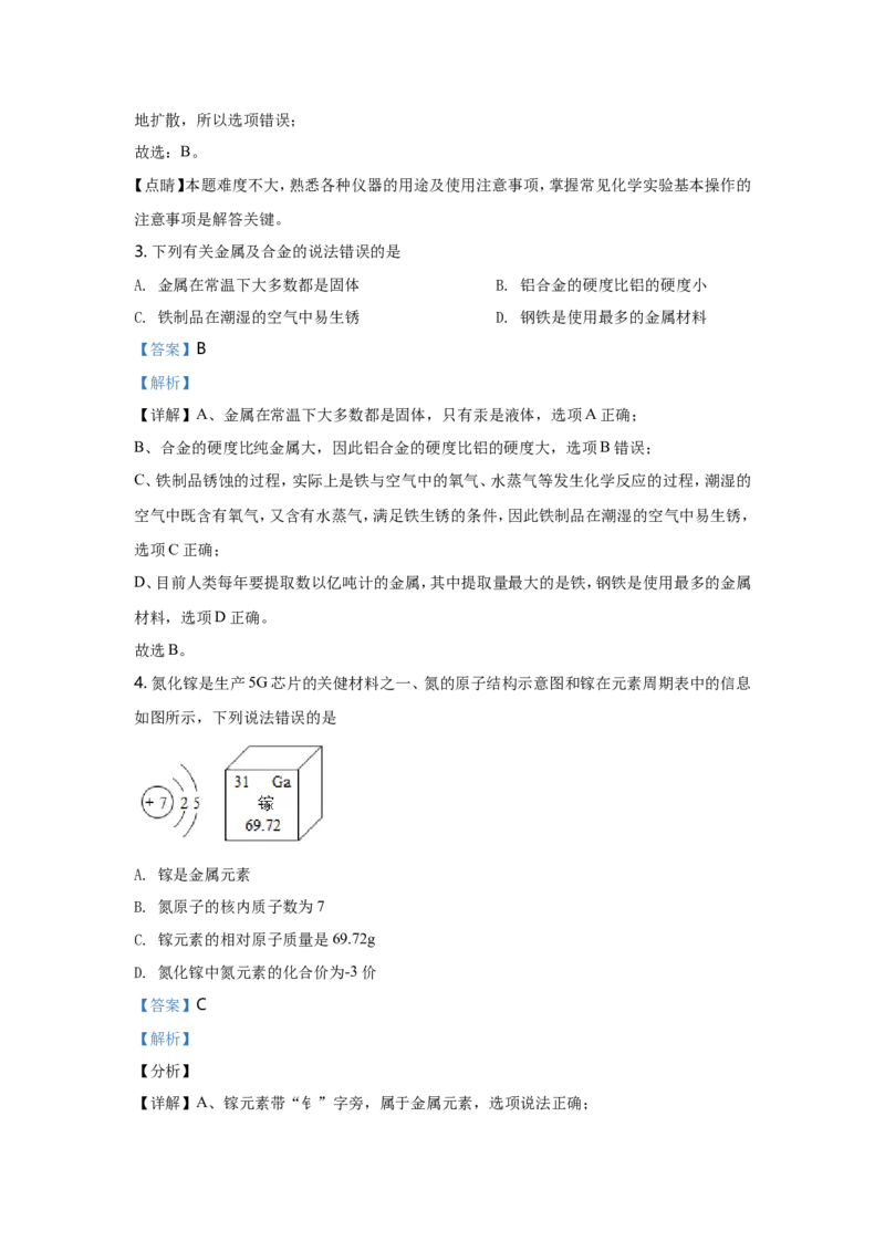 2021河北省中考化学试题及答案_中考真题_5.化学中考真题2015-2024年_地区卷_河北化学08-22