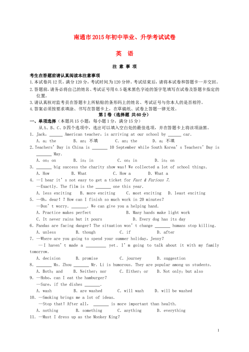 江苏省南通市2015年中考英语真题试题（含答案）(1)_中考真题_3.英语中考真题2015-2024年_2015年全国中考YINGYU144份