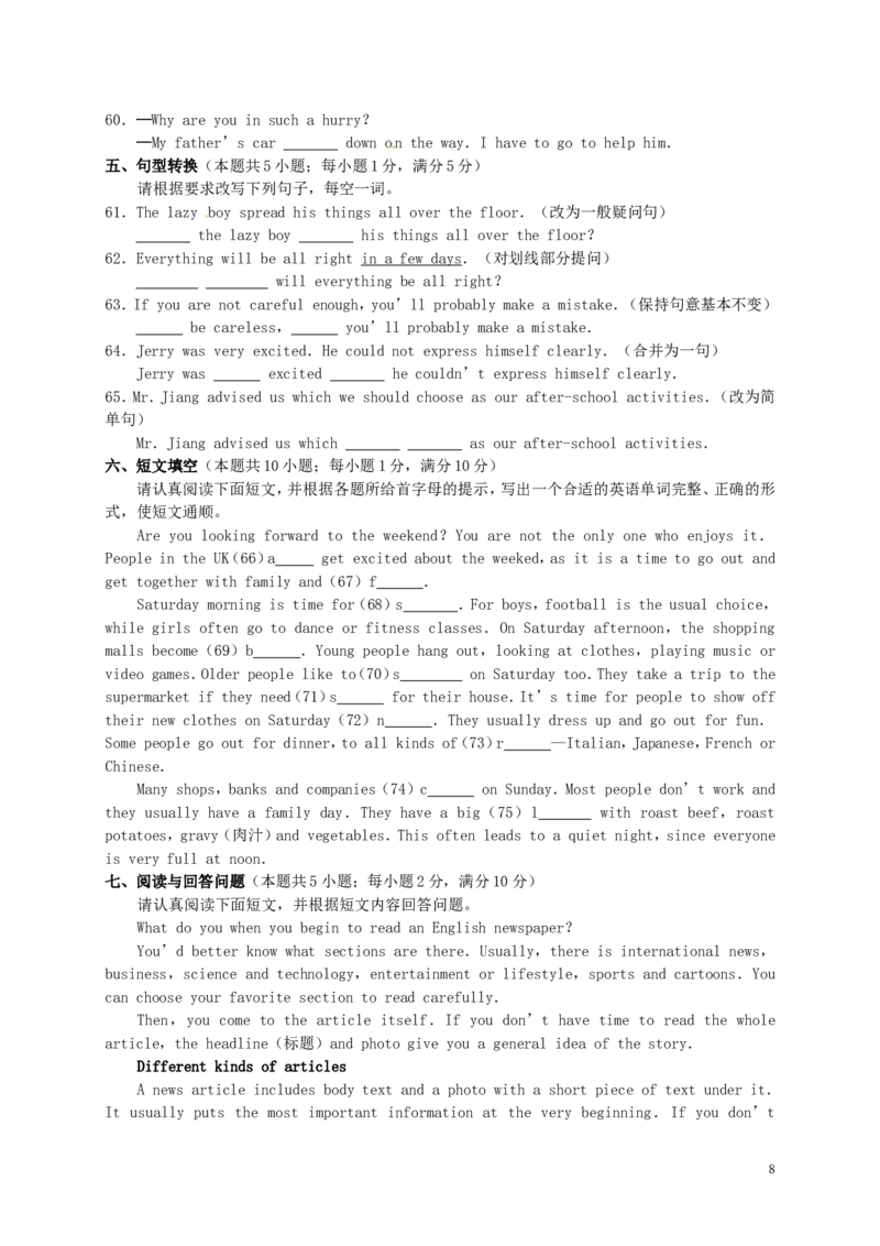 江苏省南通市2015年中考英语真题试题（含答案）(1)_中考真题_3.英语中考真题2015-2024年_2015年全国中考YINGYU144份