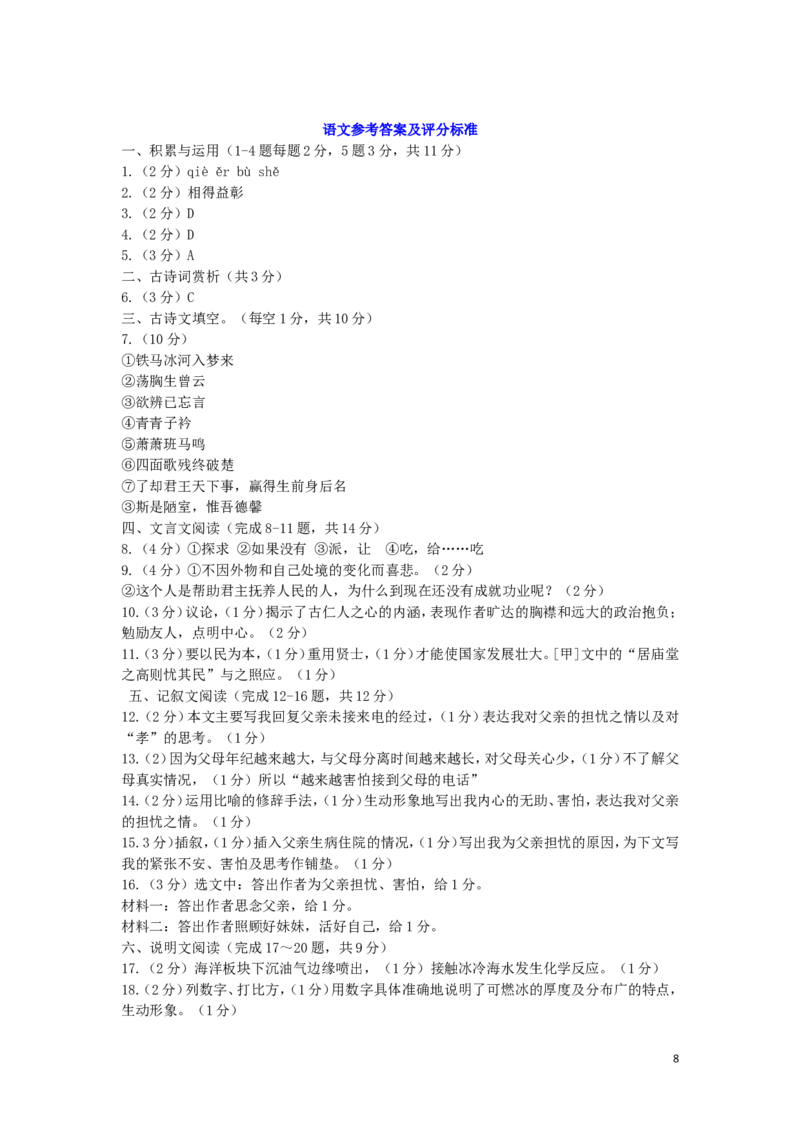 内蒙古通辽市2019年中考语文真题试题_中考真题_1.语文中考真题2015-2024年_2019年全国中考语文154份_2019年全国中考YuWen154份