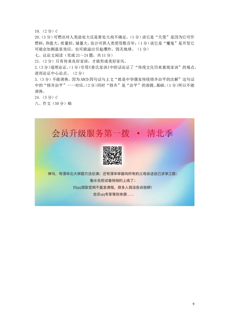 内蒙古通辽市2019年中考语文真题试题_中考真题_1.语文中考真题2015-2024年_2019年全国中考语文154份_2019年全国中考YuWen154份