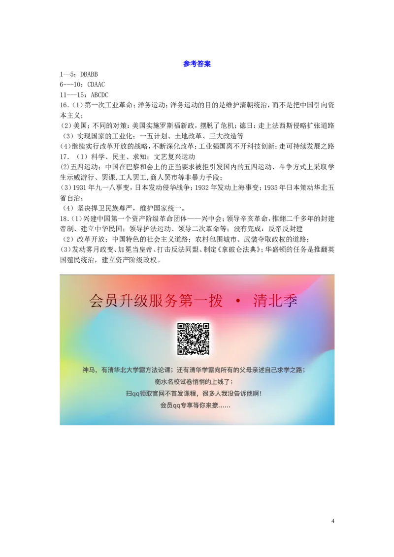 广西贵港市2019年中考历史真题试题_6.历史中考真题2015-2024年_2019年全国中考历史170份