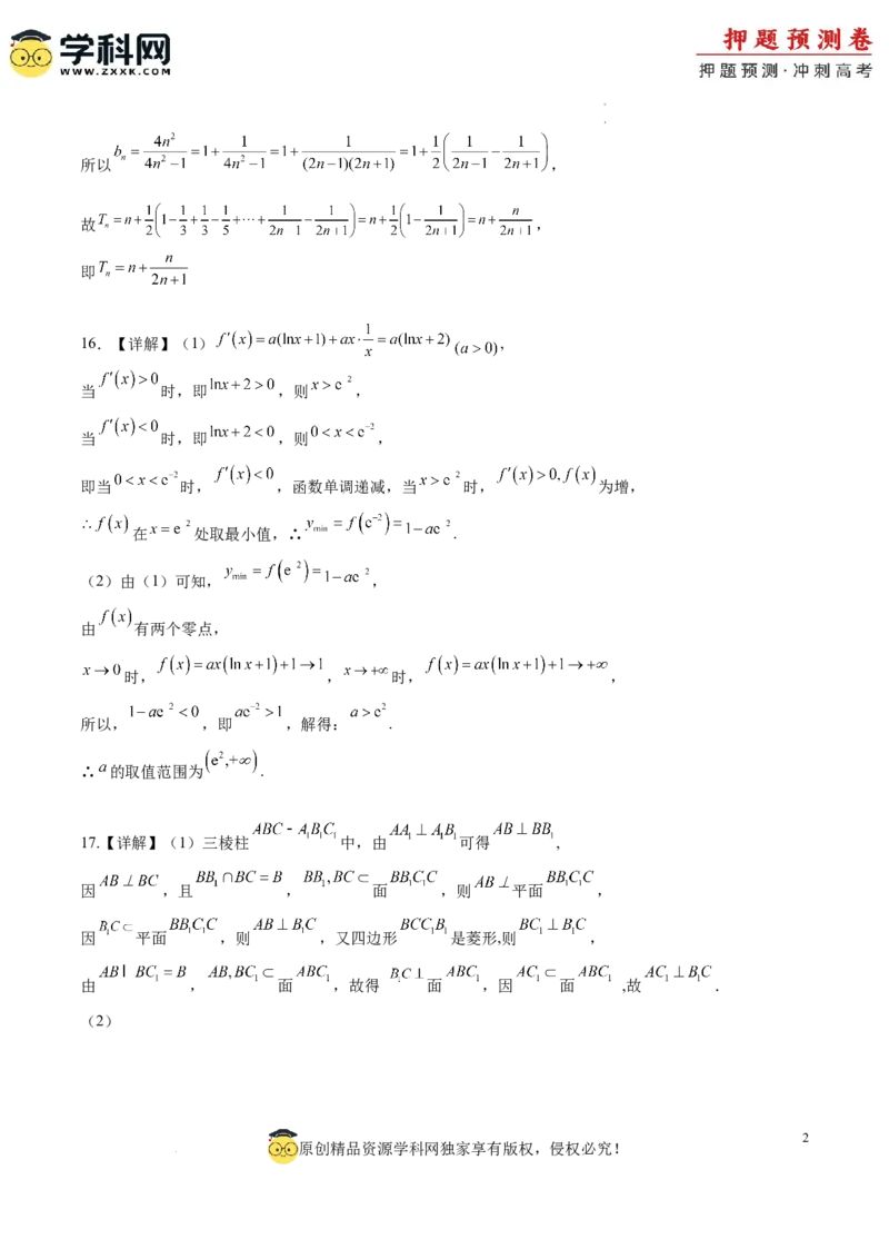 数学（参考答案）_2024高考押题卷_62024学科网全系列_24学科网高考押题预测卷_2024年高考数学押题预测卷_数学（江苏专用02）-2024年高考押题预测卷