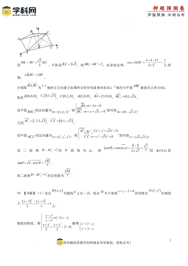 数学（参考答案）_2024高考押题卷_62024学科网全系列_24学科网高考押题预测卷_2024年高考数学押题预测卷_数学（江苏专用02）-2024年高考押题预测卷