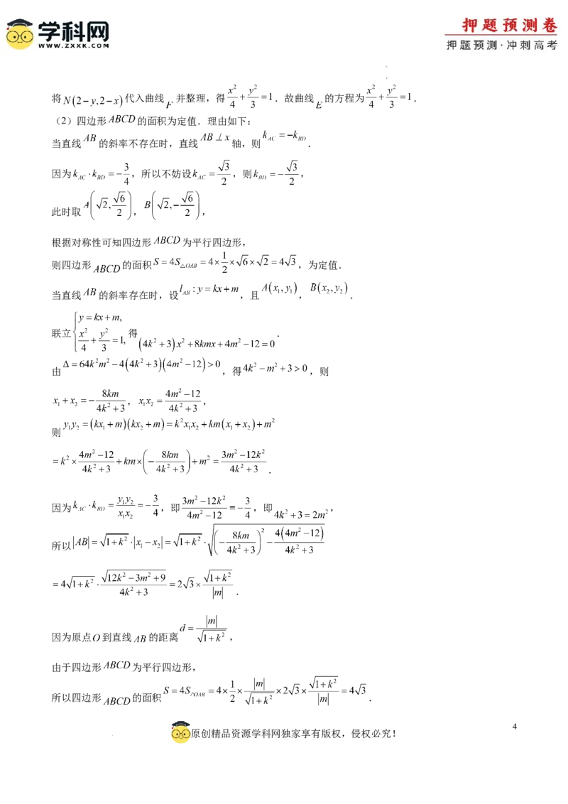 数学（参考答案）_2024高考押题卷_62024学科网全系列_24学科网高考押题预测卷_2024年高考数学押题预测卷_数学（江苏专用02）-2024年高考押题预测卷