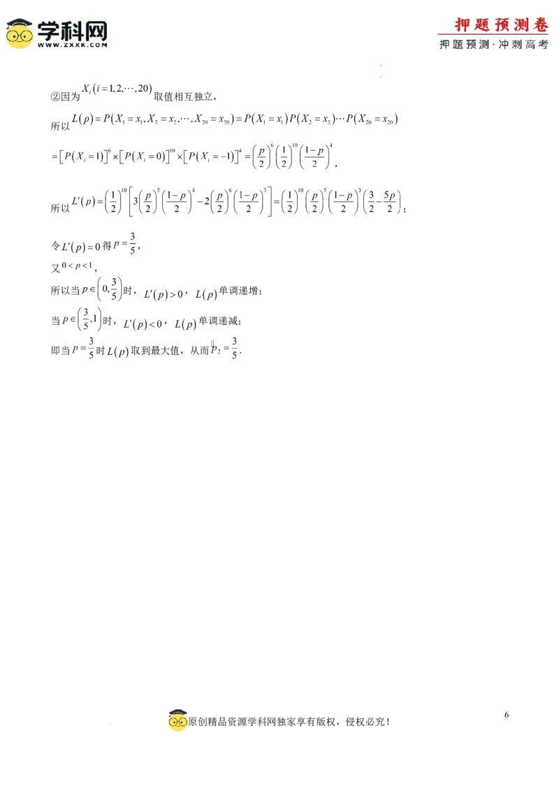 数学（参考答案）_2024高考押题卷_62024学科网全系列_24学科网高考押题预测卷_2024年高考数学押题预测卷_数学（江苏专用02）-2024年高考押题预测卷