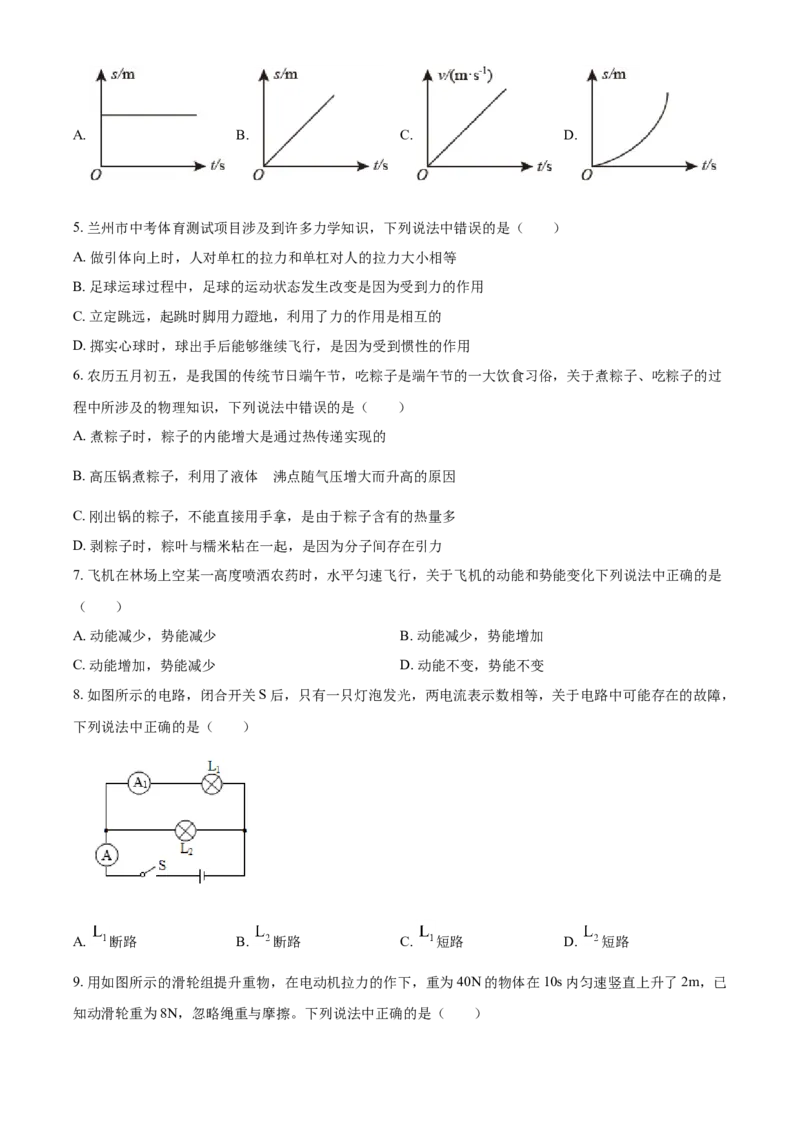 2021年甘肃省兰州市中考物理试题（B卷）（原卷版）_中考真题_4.物理中考真题2015-2024年_地区卷_甘肃省_甘肃兰州物理08-21