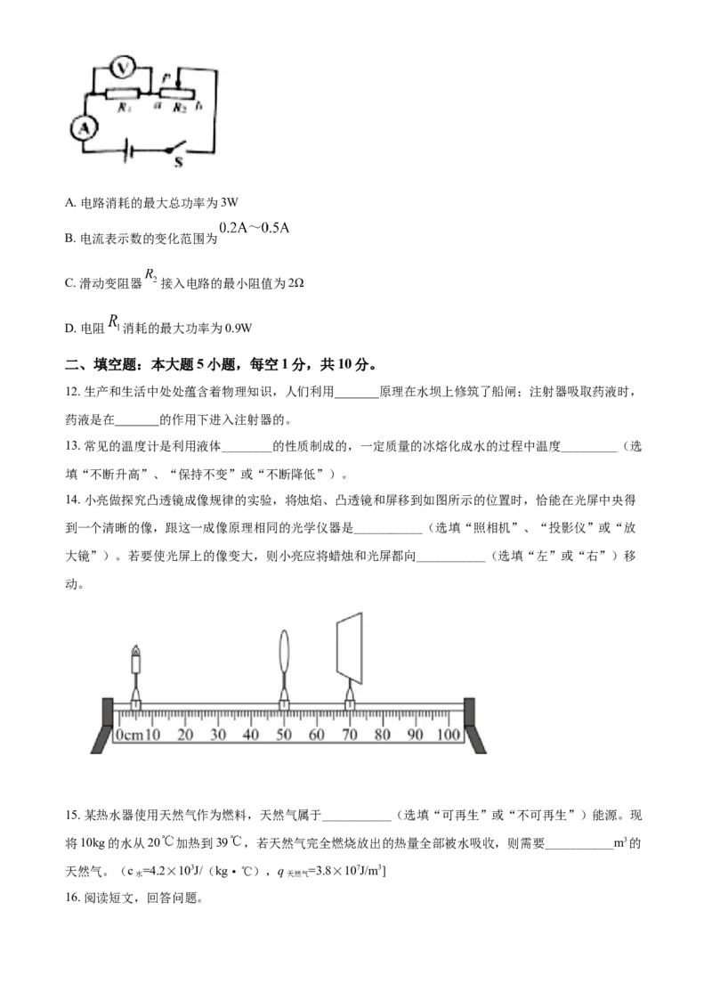 2021年甘肃省兰州市中考物理试题（B卷）（原卷版）_中考真题_4.物理中考真题2015-2024年_地区卷_甘肃省_甘肃兰州物理08-21