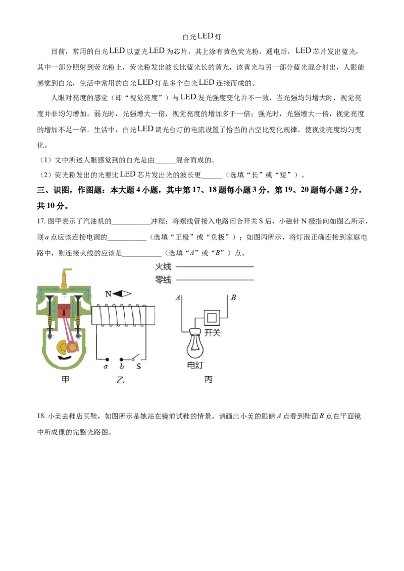2021年甘肃省兰州市中考物理试题（B卷）（原卷版）_中考真题_4.物理中考真题2015-2024年_地区卷_甘肃省_甘肃兰州物理08-21