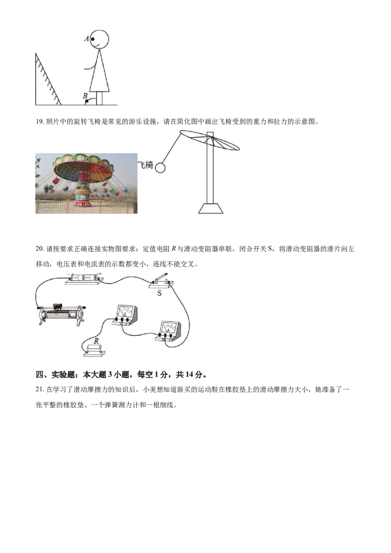 2021年甘肃省兰州市中考物理试题（B卷）（原卷版）_中考真题_4.物理中考真题2015-2024年_地区卷_甘肃省_甘肃兰州物理08-21