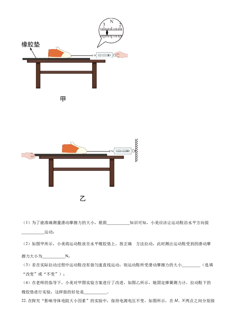 2021年甘肃省兰州市中考物理试题（B卷）（原卷版）_中考真题_4.物理中考真题2015-2024年_地区卷_甘肃省_甘肃兰州物理08-21