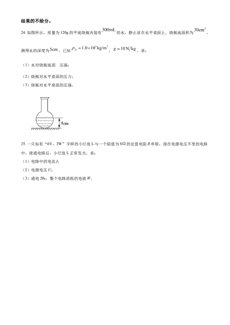 2021年甘肃省兰州市中考物理试题（B卷）（原卷版）_中考真题_4.物理中考真题2015-2024年_地区卷_甘肃省_甘肃兰州物理08-21