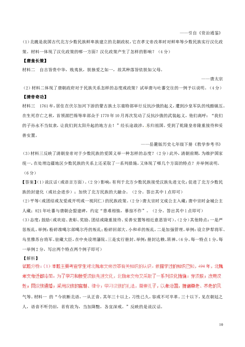 湖南省衡阳市2017年中考历史真题试题（含解析）_6.历史中考真题2015-2024年_2017年全国中考历史152份