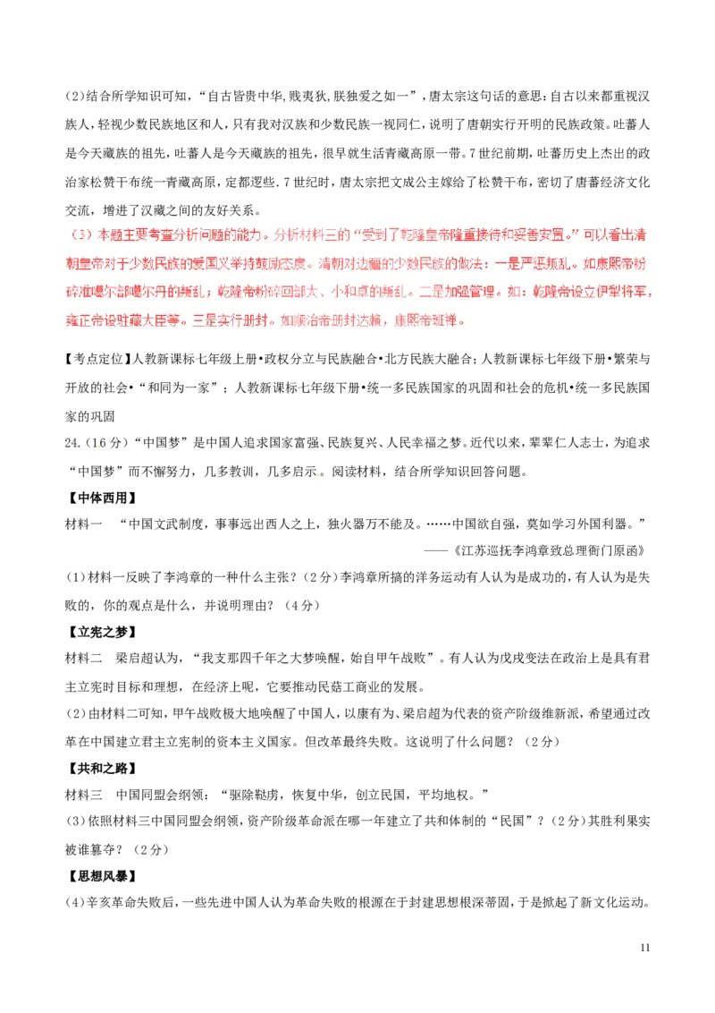 湖南省衡阳市2017年中考历史真题试题（含解析）_6.历史中考真题2015-2024年_2017年全国中考历史152份