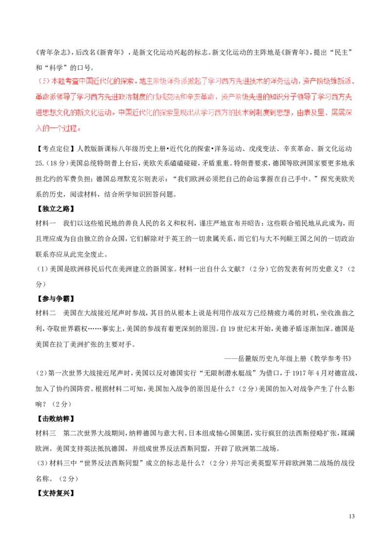 湖南省衡阳市2017年中考历史真题试题（含解析）_6.历史中考真题2015-2024年_2017年全国中考历史152份