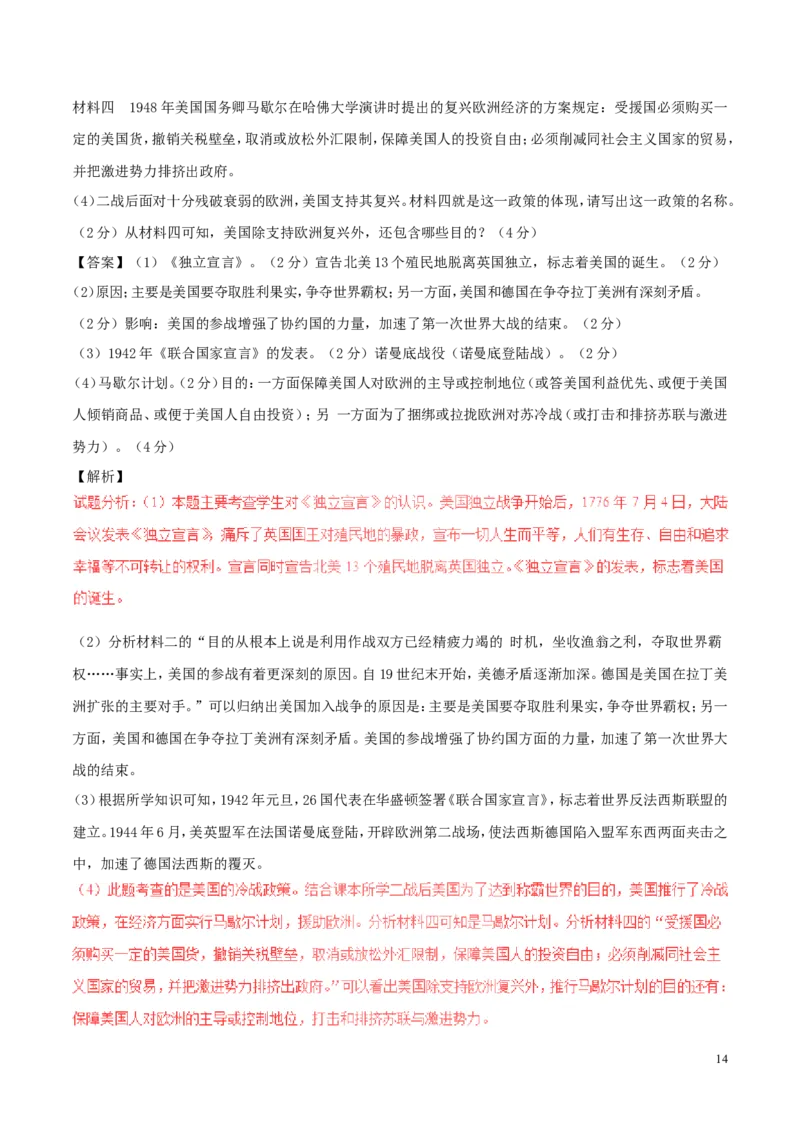 湖南省衡阳市2017年中考历史真题试题（含解析）_6.历史中考真题2015-2024年_2017年全国中考历史152份
