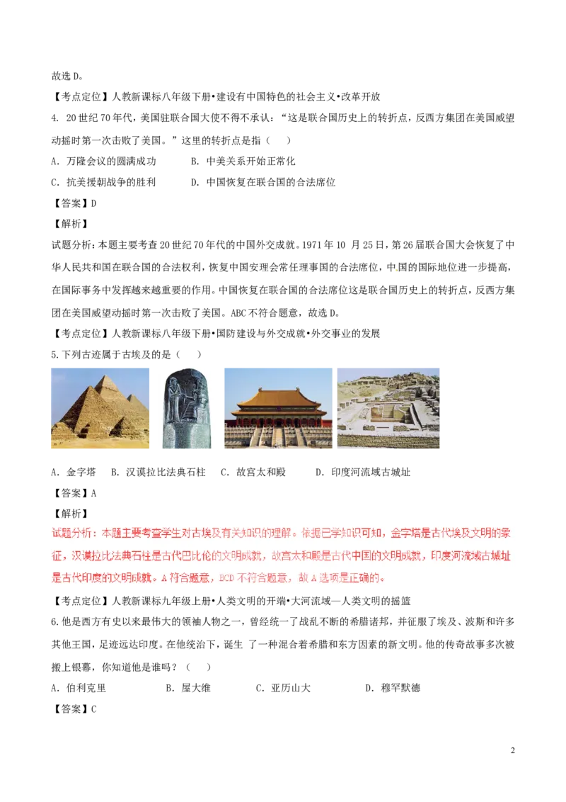 湖南省衡阳市2017年中考历史真题试题（含解析）_6.历史中考真题2015-2024年_2017年全国中考历史152份