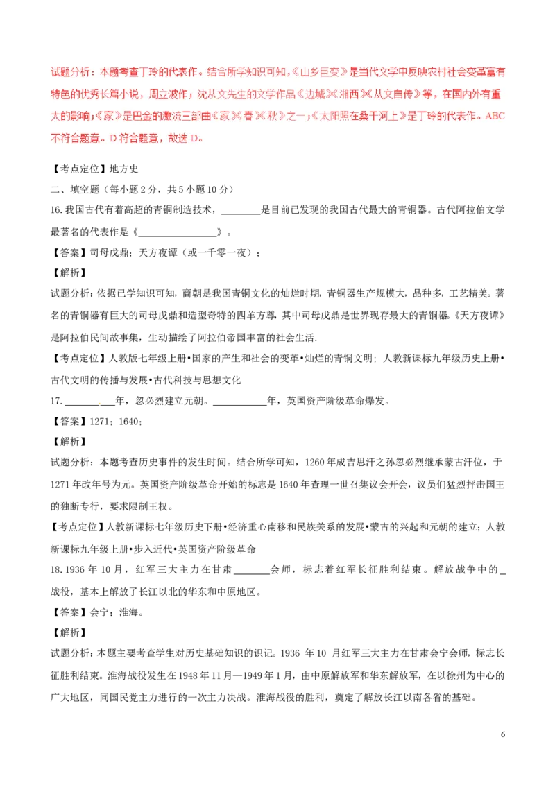 湖南省衡阳市2017年中考历史真题试题（含解析）_6.历史中考真题2015-2024年_2017年全国中考历史152份