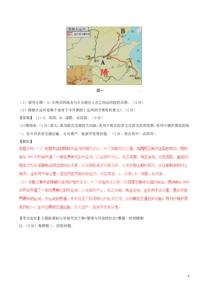 湖南省衡阳市2017年中考历史真题试题（含解析）_6.历史中考真题2015-2024年_2017年全国中考历史152份