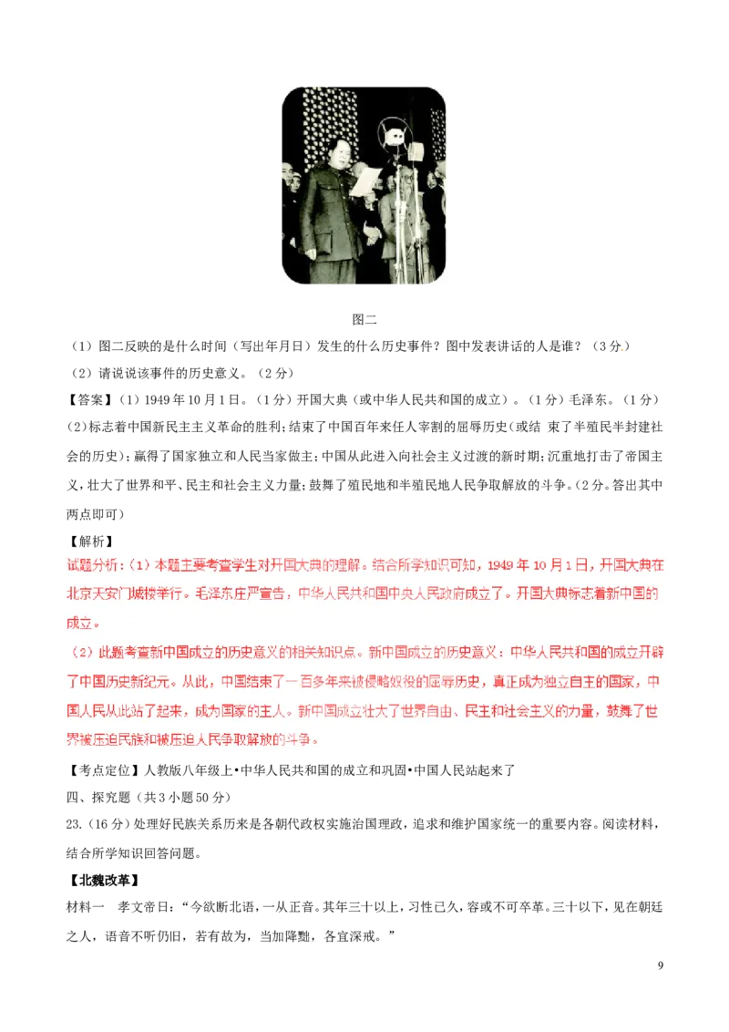 湖南省衡阳市2017年中考历史真题试题（含解析）_6.历史中考真题2015-2024年_2017年全国中考历史152份