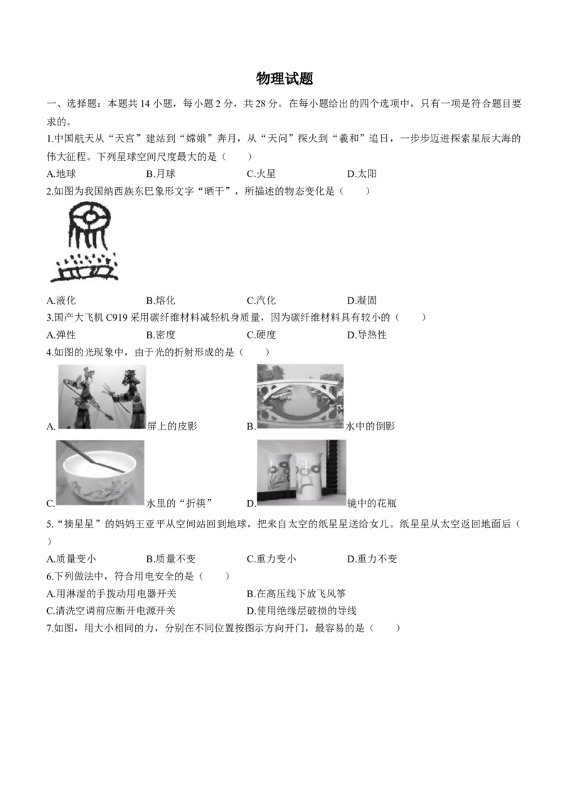 2022年福建省中考物理试题及答案_中考真题_4.物理中考真题2015-2024年_地区卷_福建省_福建物理17-22_福建中考物理2022