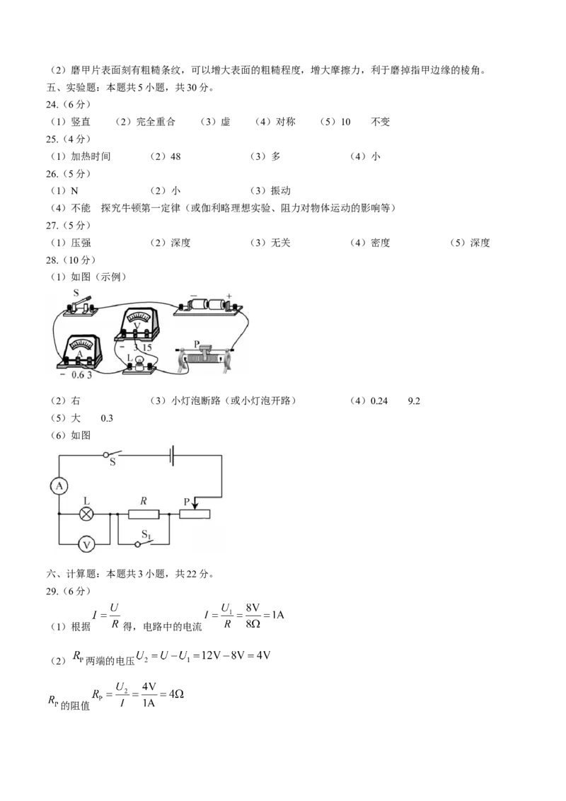 2022年福建省中考物理试题及答案_中考真题_4.物理中考真题2015-2024年_地区卷_福建省_福建物理17-22_福建中考物理2022