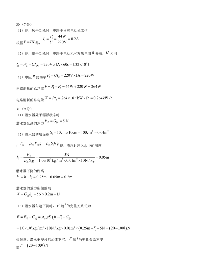 2022年福建省中考物理试题及答案_中考真题_4.物理中考真题2015-2024年_地区卷_福建省_福建物理17-22_福建中考物理2022