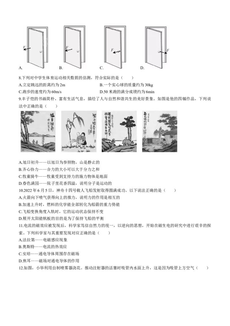 2022年福建省中考物理试题及答案_中考真题_4.物理中考真题2015-2024年_地区卷_福建省_福建物理17-22_福建中考物理2022