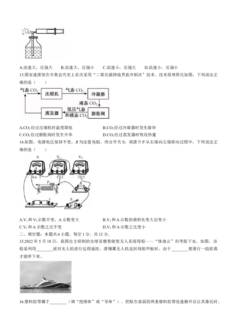 2022年福建省中考物理试题及答案_中考真题_4.物理中考真题2015-2024年_地区卷_福建省_福建物理17-22_福建中考物理2022