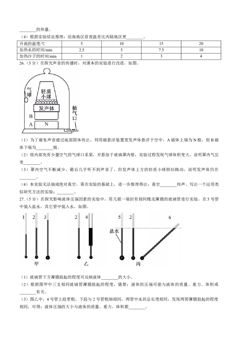 2022年福建省中考物理试题及答案_中考真题_4.物理中考真题2015-2024年_地区卷_福建省_福建物理17-22_福建中考物理2022