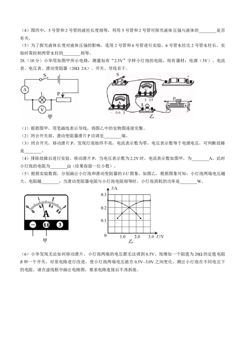2022年福建省中考物理试题及答案_中考真题_4.物理中考真题2015-2024年_地区卷_福建省_福建物理17-22_福建中考物理2022
