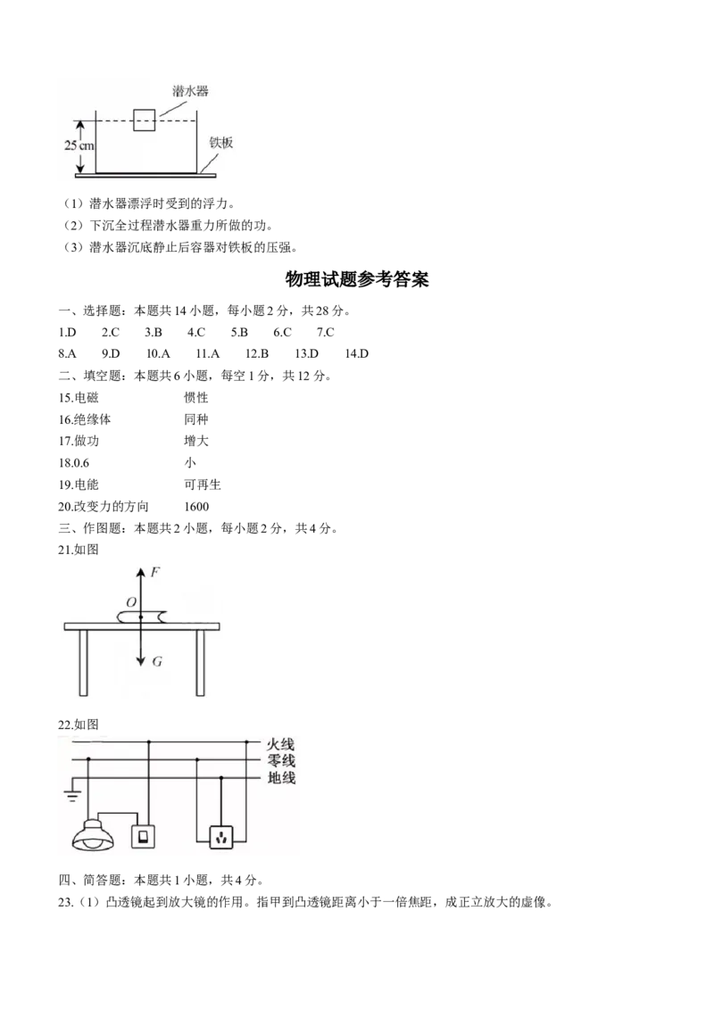 2022年福建省中考物理试题及答案_中考真题_4.物理中考真题2015-2024年_地区卷_福建省_福建物理17-22_福建中考物理2022