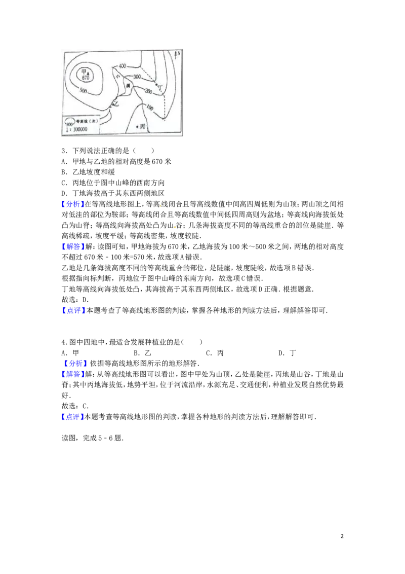 山东省淄博市2016年中考地理真题试题（含解析）_9.地理中考真题2015-2024年_2016年全国中考地理65份