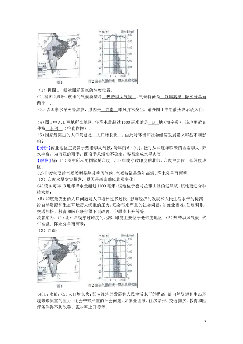 山东省淄博市2016年中考地理真题试题（含解析）_9.地理中考真题2015-2024年_2016年全国中考地理65份
