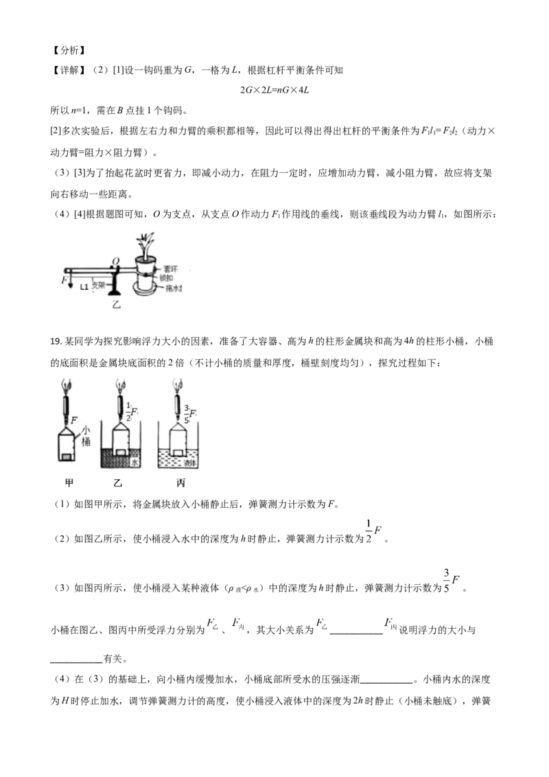 吉林省长春市2021年中考物理试题（解析版）_中考真题_4.物理中考真题2015-2024年_2021中考物理真题42份_2021吉林省_长春物理