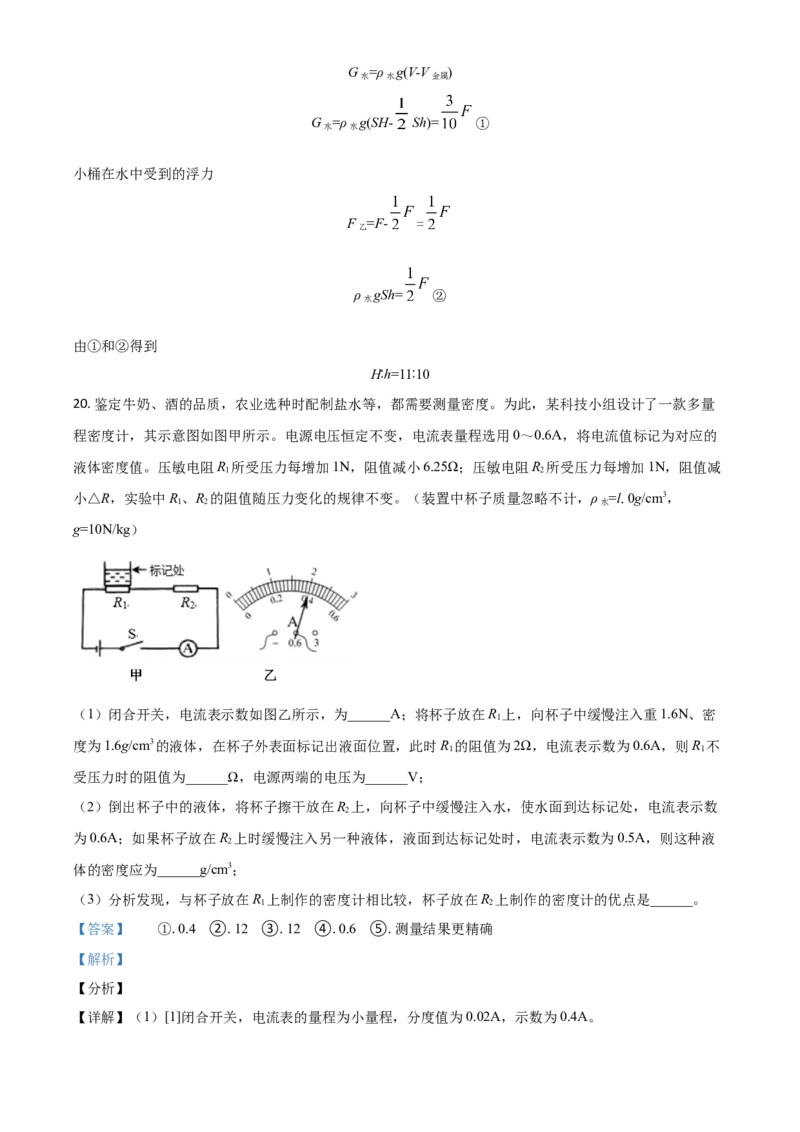 吉林省长春市2021年中考物理试题（解析版）_中考真题_4.物理中考真题2015-2024年_2021中考物理真题42份_2021吉林省_长春物理