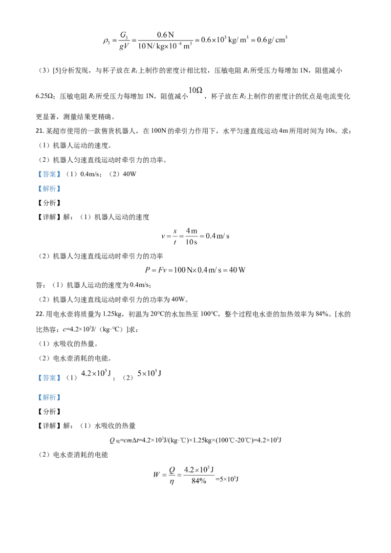 吉林省长春市2021年中考物理试题（解析版）_中考真题_4.物理中考真题2015-2024年_2021中考物理真题42份_2021吉林省_长春物理