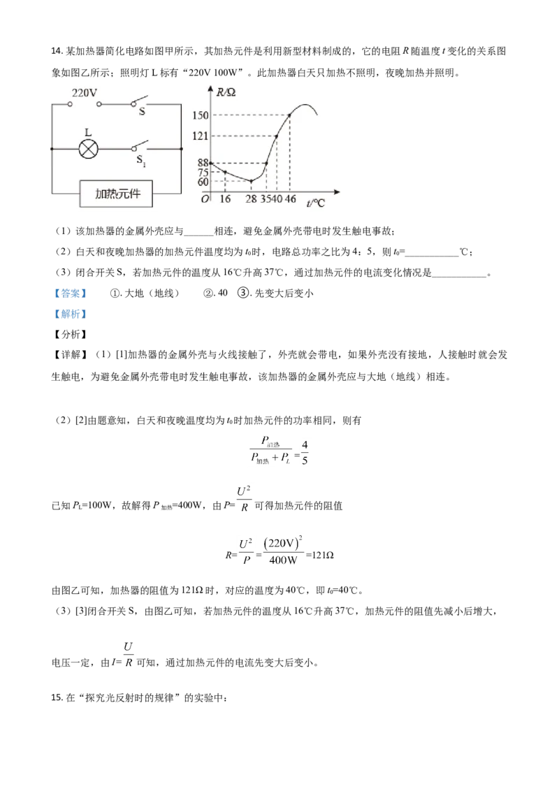 吉林省长春市2021年中考物理试题（解析版）_中考真题_4.物理中考真题2015-2024年_2021中考物理真题42份_2021吉林省_长春物理