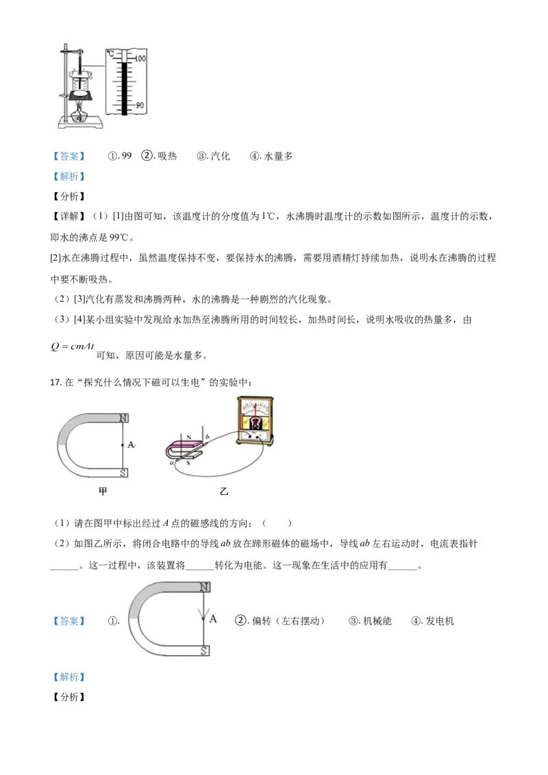 吉林省长春市2021年中考物理试题（解析版）_中考真题_4.物理中考真题2015-2024年_2021中考物理真题42份_2021吉林省_长春物理