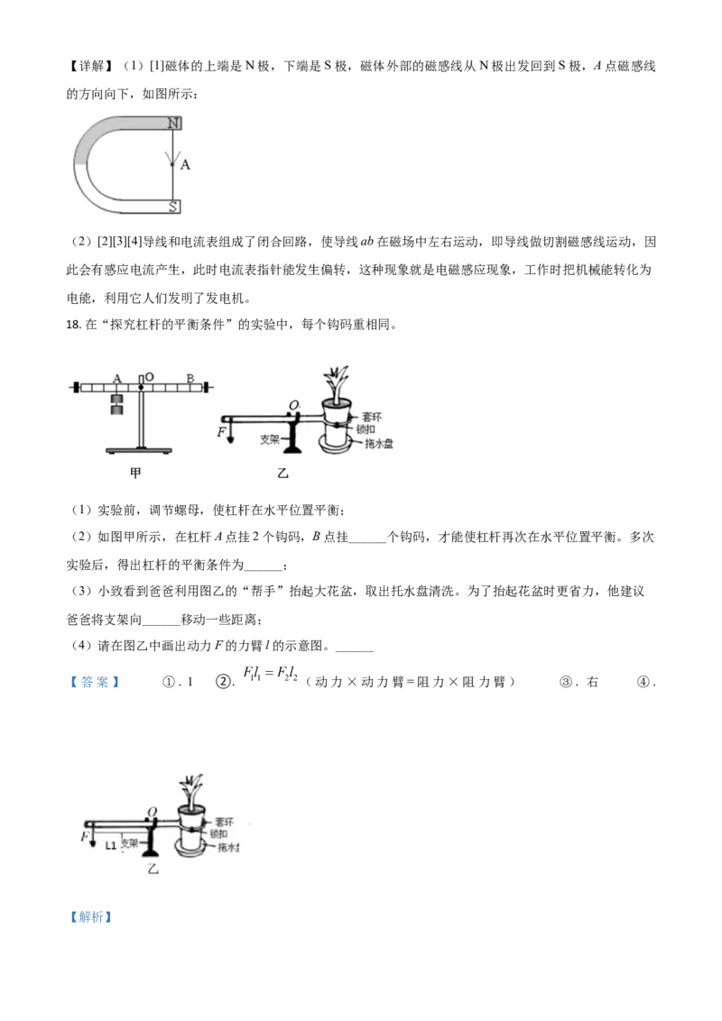 吉林省长春市2021年中考物理试题（解析版）_中考真题_4.物理中考真题2015-2024年_2021中考物理真题42份_2021吉林省_长春物理