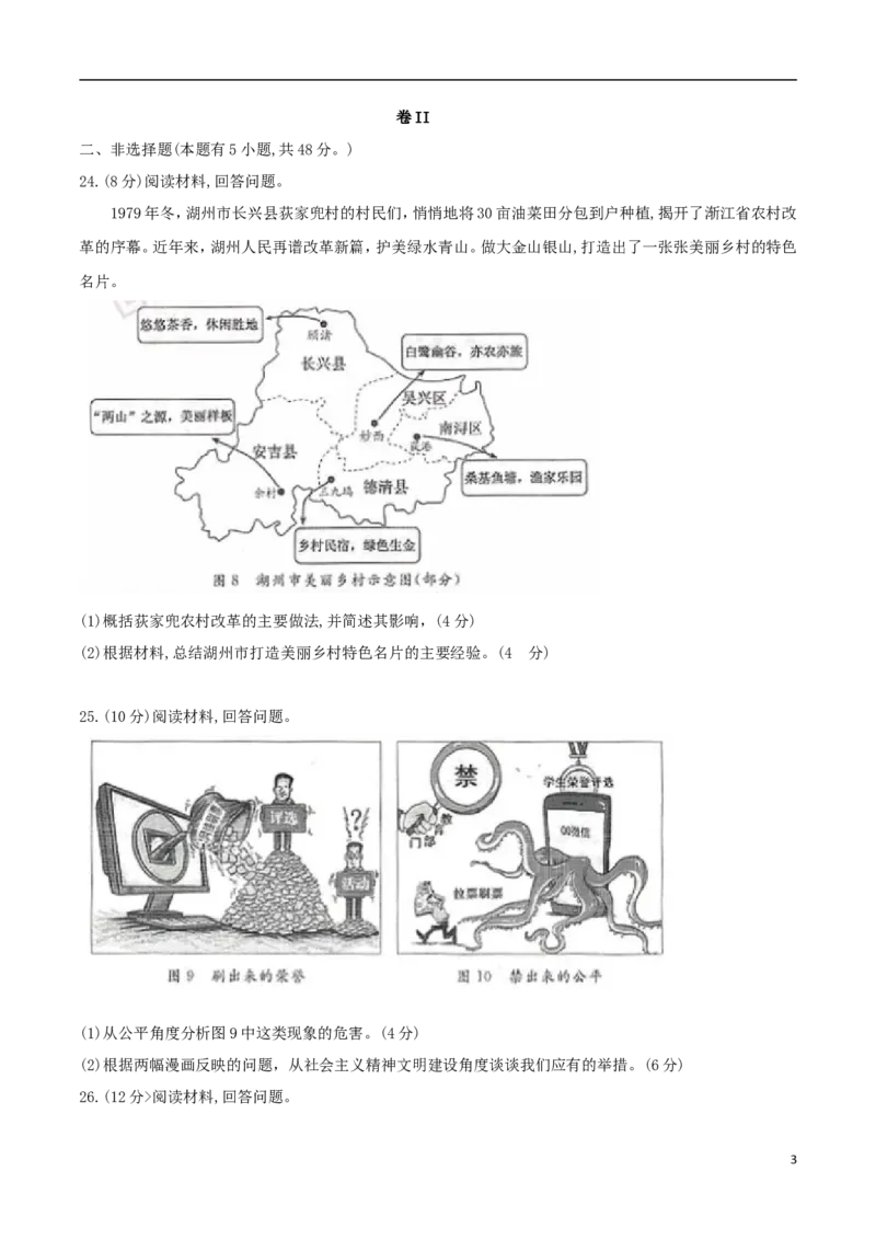 浙江省湖州市2018年中考思想品德真题试题（含答案）_7.政治中考真题2015-2024年_2018年全国中考政治186份