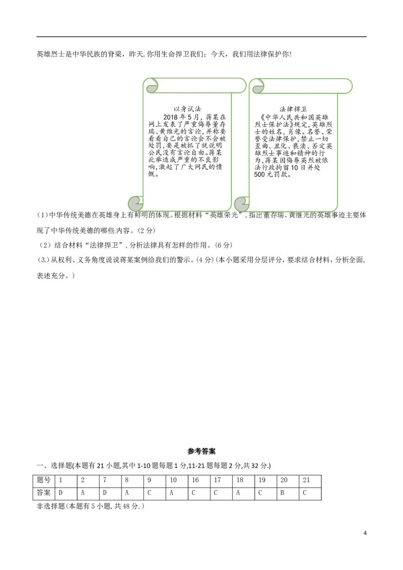 浙江省湖州市2018年中考思想品德真题试题（含答案）_7.政治中考真题2015-2024年_2018年全国中考政治186份