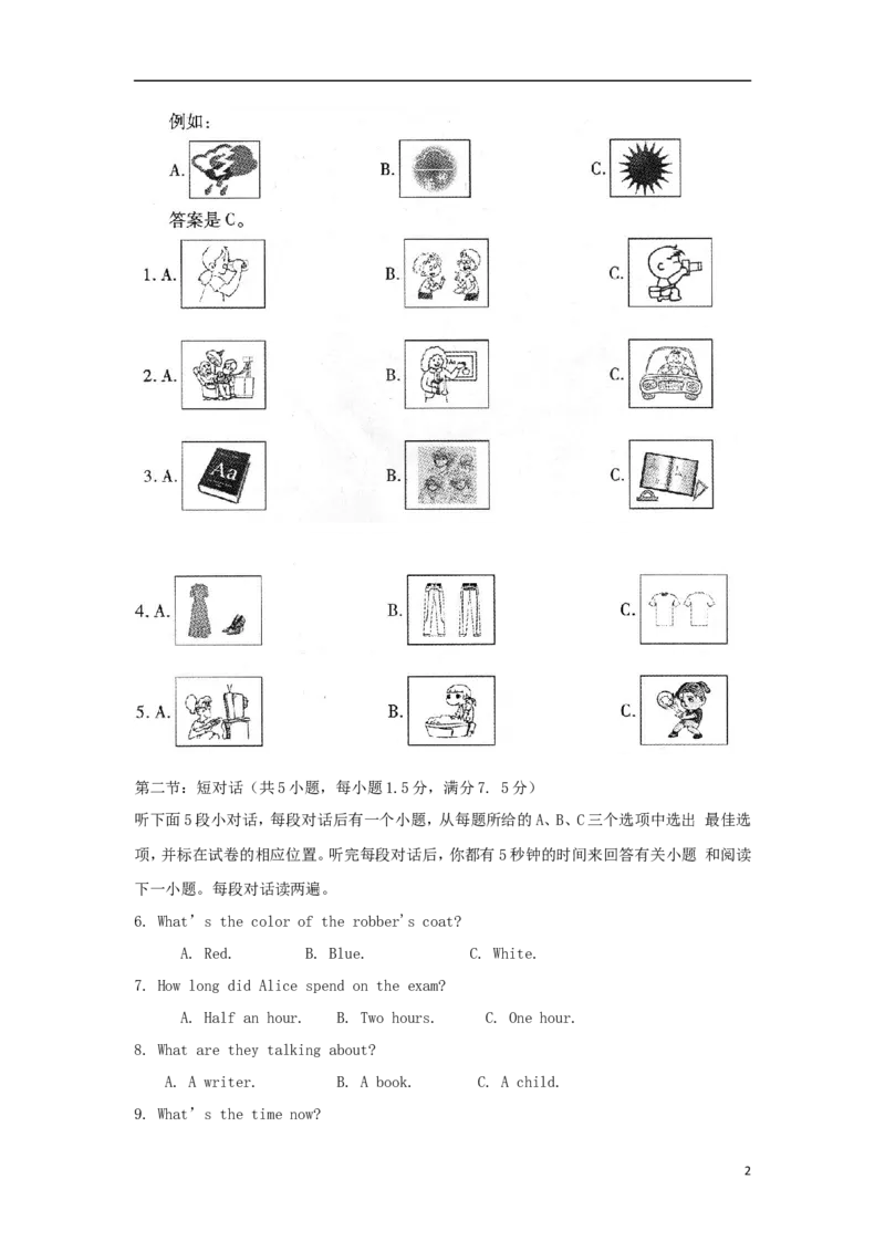 四川省绵阳市2018年中考英语真题试题（含答案）_中考真题_3.英语中考真题2015-2024年_2018年全国中考YINGYU209份