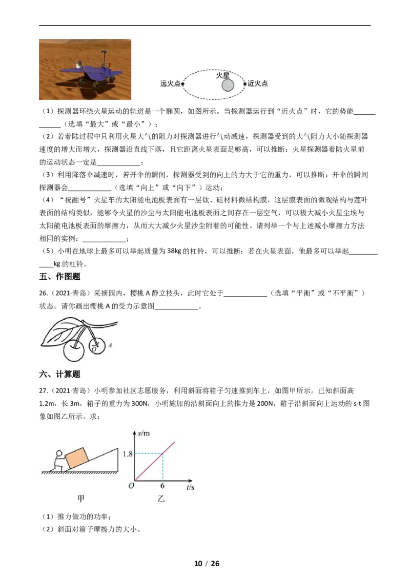 2021年青岛市中考物理试卷和答案_中考真题_4.物理中考真题2015-2024年_地区卷_山东省_青岛物理08-22