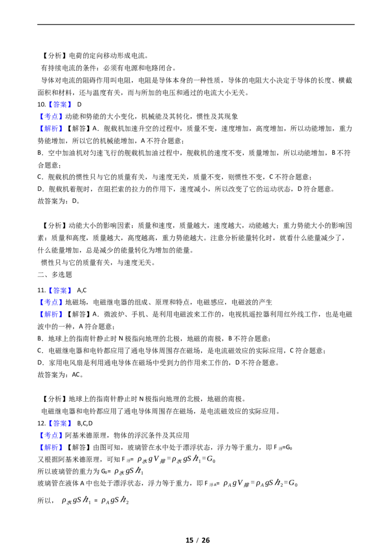 2021年青岛市中考物理试卷和答案_中考真题_4.物理中考真题2015-2024年_地区卷_山东省_青岛物理08-22